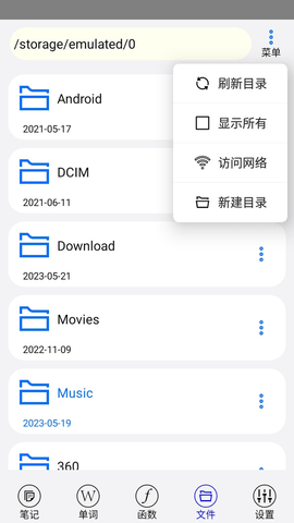 动听笔记 1.9.5.4 安卓版 3