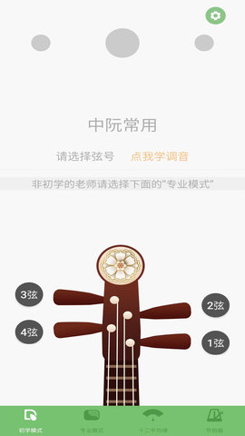 智能阮咸调音器 4.1 安卓版 1