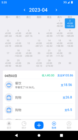 有喔记账 2.3.1 安卓版 2