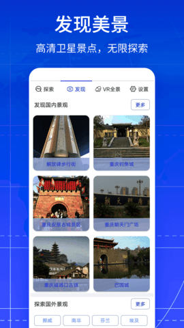 VR全景卫星地图 1.0.0 安卓版 1