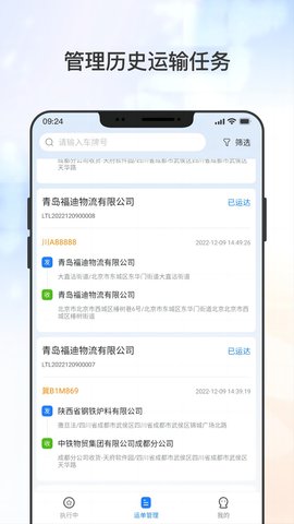 集物流(司机版) 1.0.6 安卓版 1