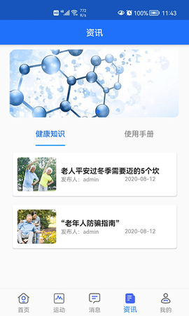 安护宁 1.0.4 安卓版 3