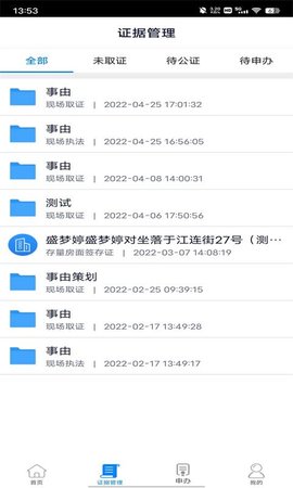 富阳云公证 4.2.10 安卓版 2