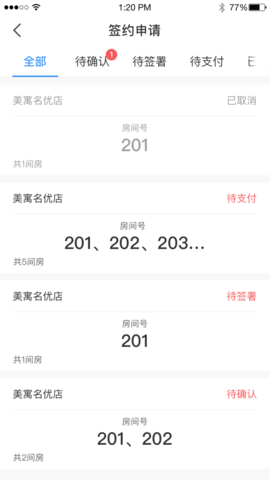 美寓管家 2.3.1 安卓版 2