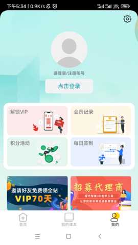 爱阿活页式资源平台 1.3.6 安卓版 1