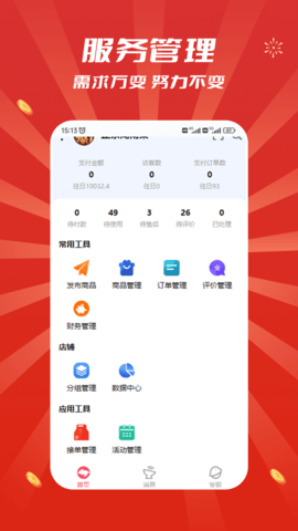 追尚商家端 1.6.4 安卓版 1
