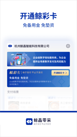 鲸晶零采 2.0.4 最新版 1