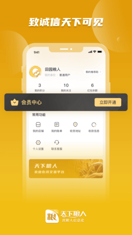 天下粮人 1.0.11 安卓版 3