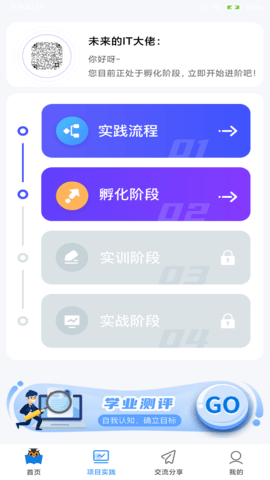 前途学业 1.0.7 安卓版 2