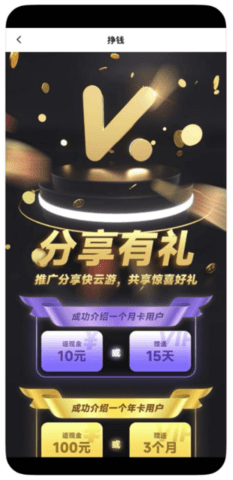 快云游 2.0.2 安卓版 4