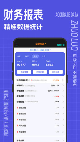 着落 2.1.102 最新版 2