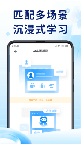 AI英语测评 3.4.1 安卓版 3