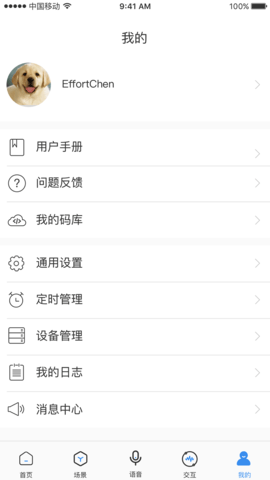 雅今智慧生活 1.0.4 安卓版 4