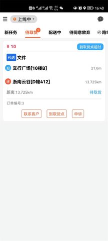 中里办骑士版 1.0.29 安卓版 2