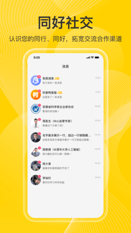 科普鸭 1.1.6 安卓版 3