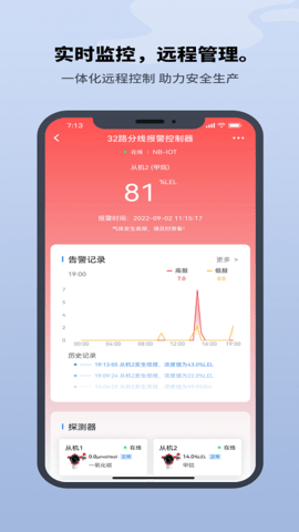 巨迅物联网平台 1.2.3 安卓版 2