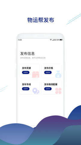物运帮 2.1.8 安卓版 2