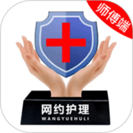 网约护理师傅端