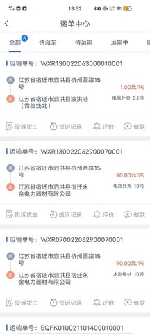 我的泗洪司机端 1.8.2 安卓版 3