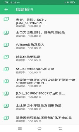 口腔医学技术士 1.2.4 安卓版 1