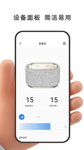 智能环电 1.0.1 安卓版 4