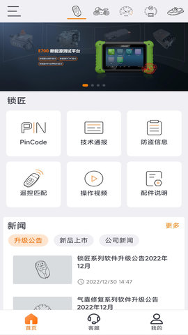 OBDSTAR 1.2.0 安卓版 1