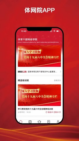 体网院 1.0.1 安卓版 2