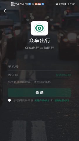 众车出行 5.50.2.0001 安卓版 1