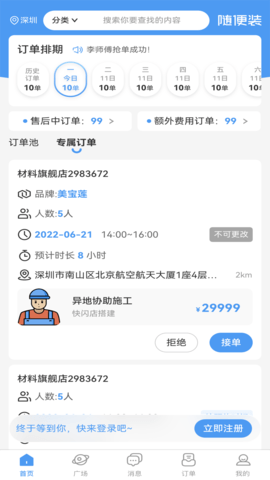 随便装师傅版 1.5.1 安卓版 1