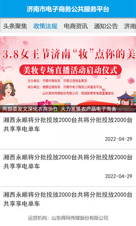 济南e商 3.3 安卓版 1