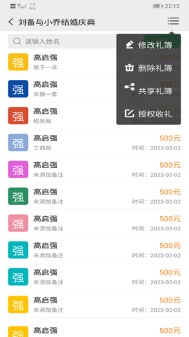 礼记簿子 3.4.0 安卓版 4