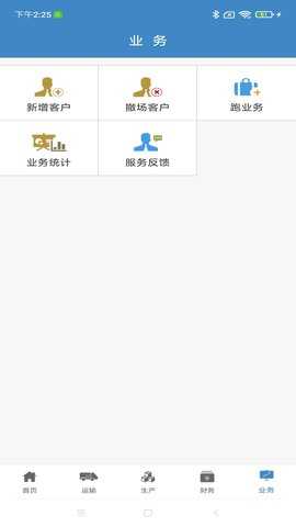 行业通 3.6.0 安卓版 4