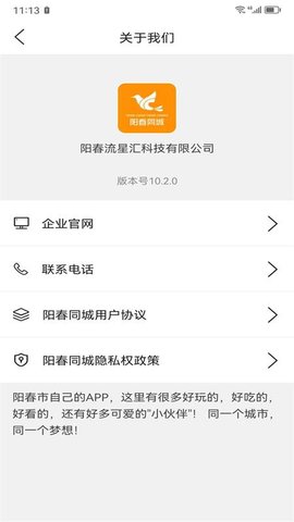 阳春同城 12.3.1 安卓版 2