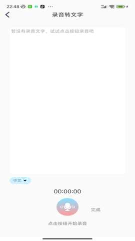 慧听录音机 1.1.6 安卓版 1