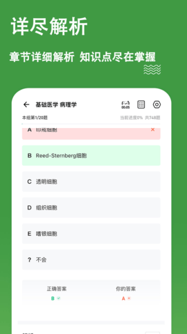 执业助理医师练题狗-医考题库 3.0.0.4 安卓版 2