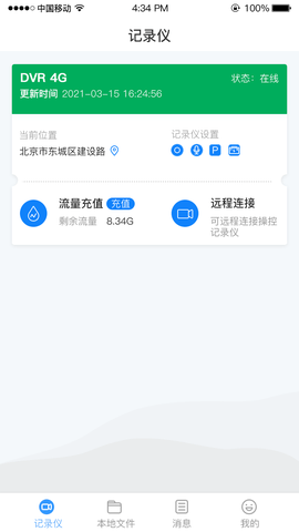 智能互联DVR 1.0.0 安卓版 1