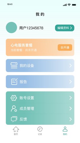 援心健康 1.5.50 安卓版 3