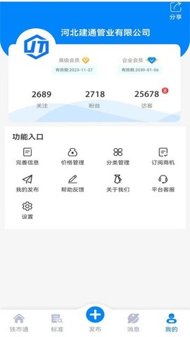 铁市通 2.1.2 安卓版 2