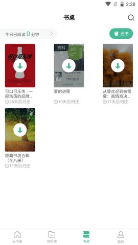 云校图书馆 1.0.1 安卓版 2