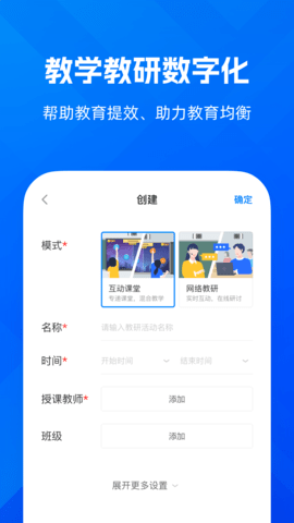 远程互动课堂 2.0.6.659 安卓版 1