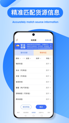 润车通司机版 v 2.6.0.7 安卓版 3