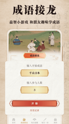 国学启蒙 3.5.352 安卓版 2