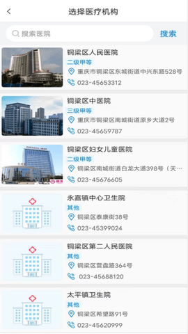 健康铜梁 1.0.0 安卓版 1