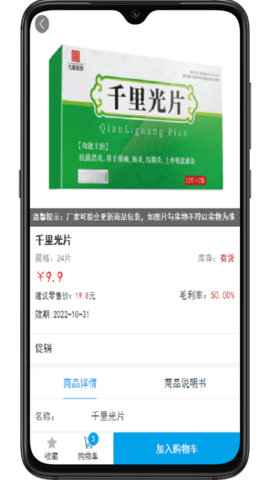 药盟主 1.8 安卓版 2