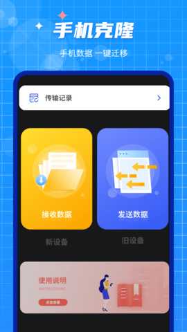 手机数据迁移大师 1.2.1 安卓版 1