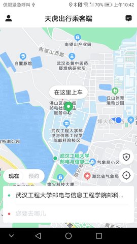 天虎出行乘客端 5.60.6.0006 安卓版 1