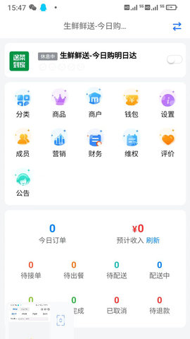 么么哒外卖商家 1.14.5 安卓版 2