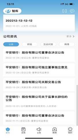 市值智库 1.0.7 安卓版 4