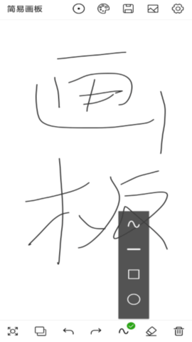 简易画板 1.1.7 安卓版 1