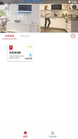 未来电器 1.1.1 安卓版 1